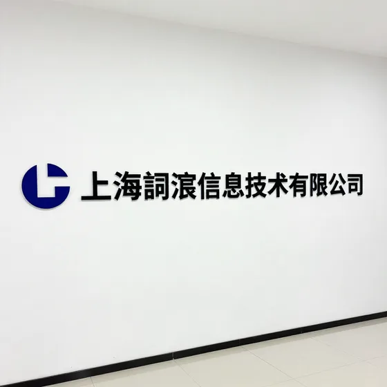 建材供应商