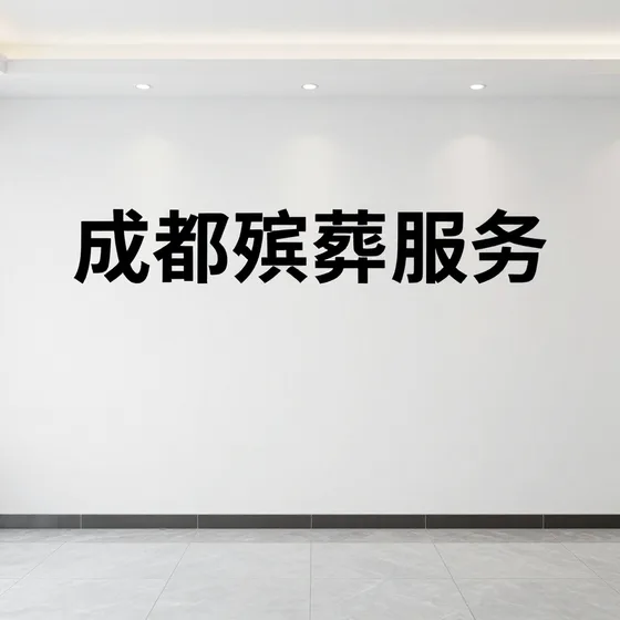 建材供应商